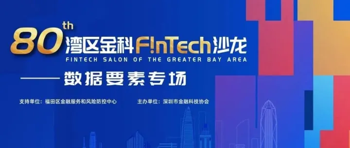 报名| 打破传统金融逻辑！数据要素专场，听专家揭秘新玩法