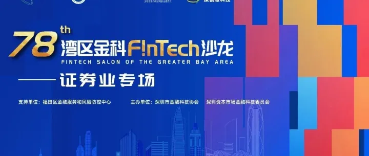 证券业数字化转型“深水区”破局，干货都在这场沙龙里