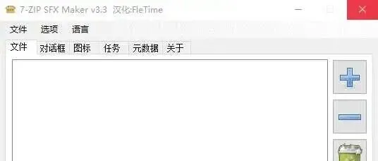 7-ZIP SFX <em>Maker</em>汉化版，牛批神器赶紧白嫖！！！