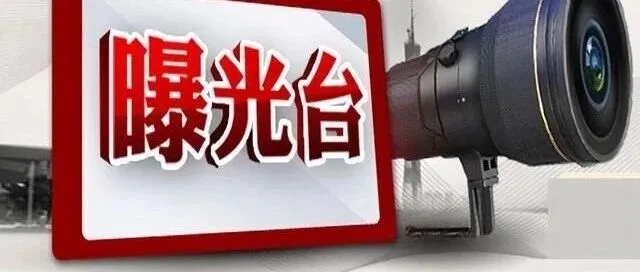 这39批次食品，抽检不合格！