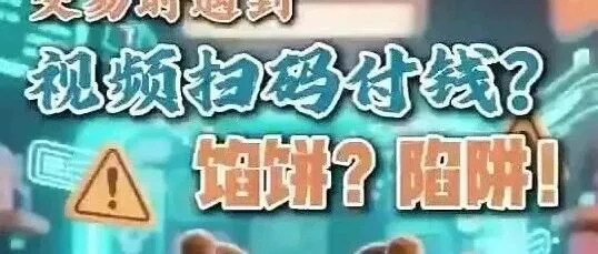 你的付款码，可能正躺在别人<em>相册</em>里“待命支付”