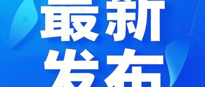 降低全社会物流成本，<em>最新</em><em>部署</em>