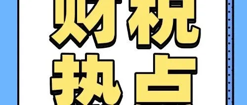 社保知识：企业职工基本养老保险费，账管家带您了解~