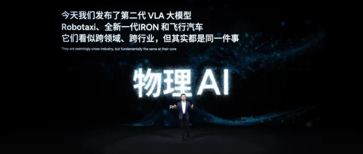 小鹏的“物理AI”野望：当一辆车，不再满足于做一辆车