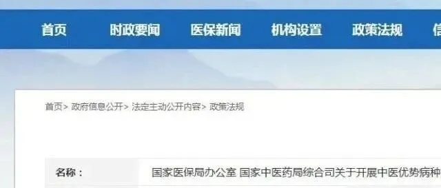 <em>国家</em>医保局：遴选15个左右<em>省份</em>或地级市开展试点