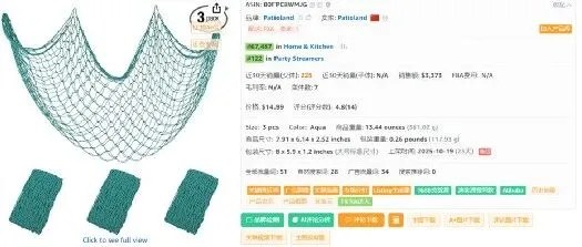 鱼网氛围装饰，亚马逊新上架23天，卖出225单，潜力不错