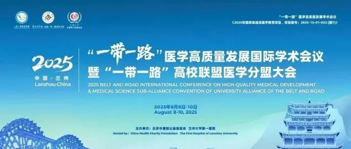 译牛科技：突破地域局限，为“一带一路”医学会议注入同传新活力