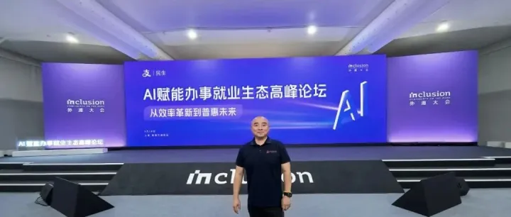 点米科技见证支付宝，AI赋能就业新篇章！—— 聚焦外滩大会，共绘普惠未来