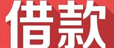 1000-5000元应急金！微信这3款小额借款，极速到账不求人（2025实测）