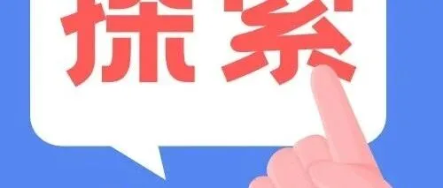 【安徽】近半数线索来自模型，斩断民生隐形侵害，石台检察办案效率大提升