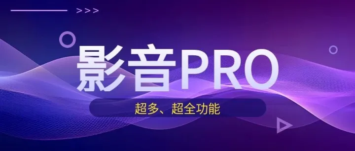 绿色无广告，超级VIP功能，这是央妈的？