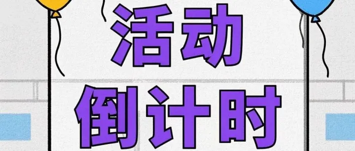【活动预告】“独立站筑基品牌力，财税合规驱动新增长”圆桌讨论会