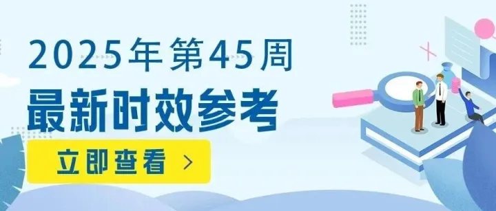 时效参考 | 天盛各渠道时效回顾（25年11月第2周）