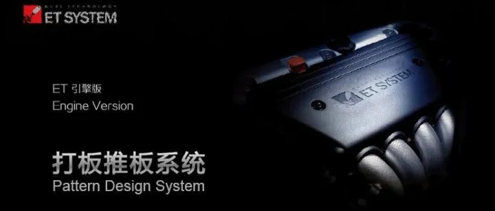 1043-ET服装CAD免安装版