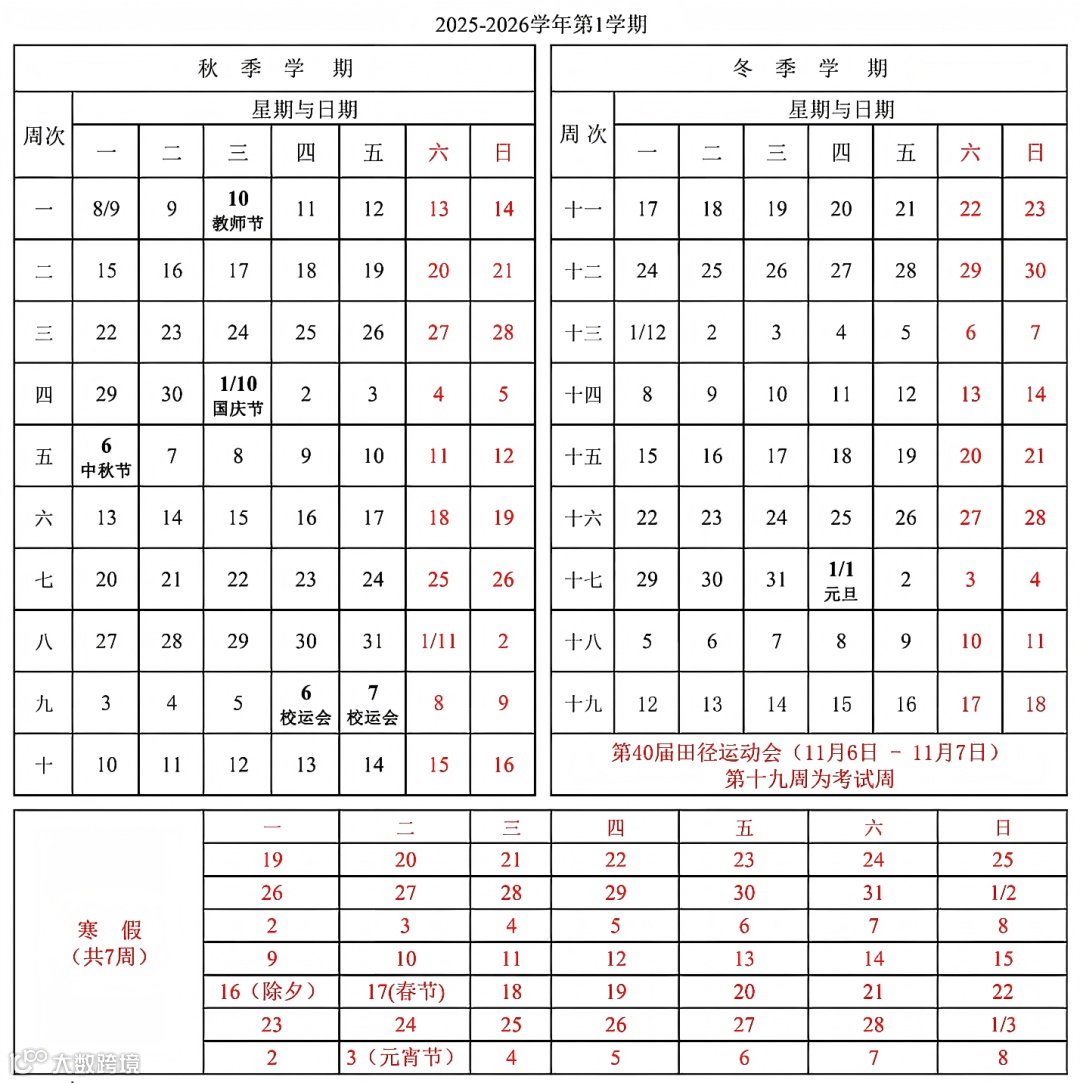 广西科技大学2025-2026学年校历[1]_00(1).png