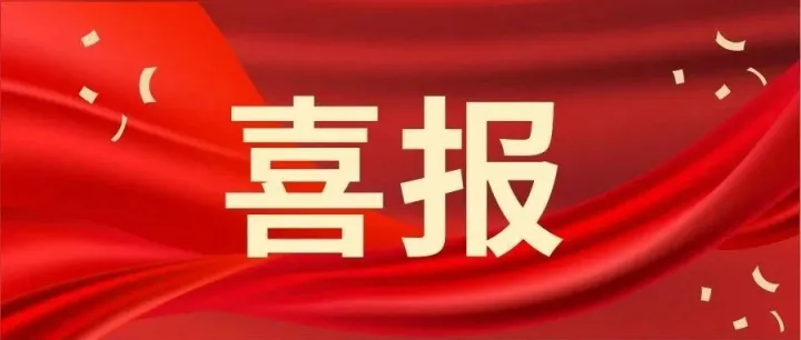 【喜报】速威智能荣获2025年度广东省物流与供应链学会科学技术奖-科技进步奖二等奖！