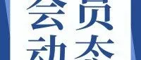 会员动态 | 宝信分布式高性能实时<em>数据库</em>iHyperDB，助力“人工<em>智能</em>+”行动落地<em>应用</em>