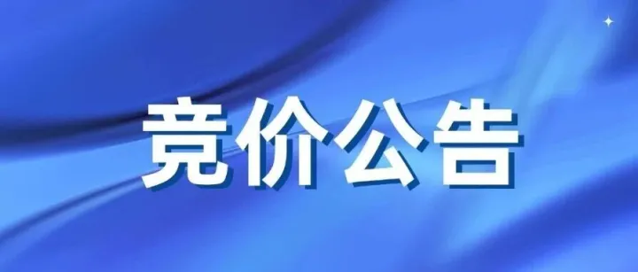 关于中俄班列（武汉）回程竞价通告