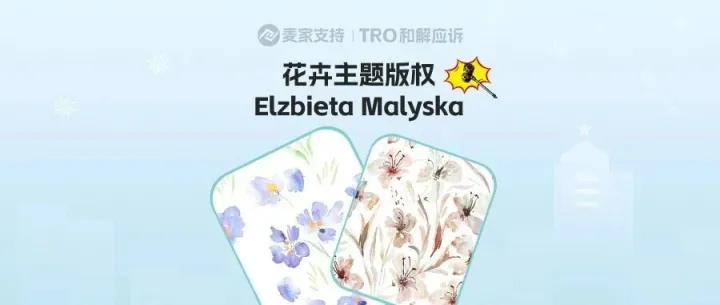 25-cv-14104，花卉主题版权跨境维权，跨境卖家注意避雷