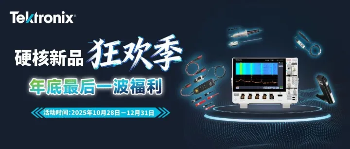 硬核新品狂欢季，年底最后一波福利！