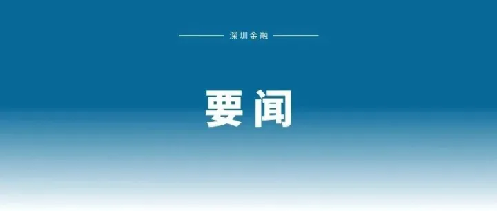 <em>深圳</em>与121家上市企业的<em>十年</em>奔赴