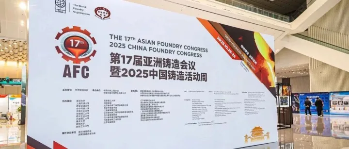 智能同传新纪元：译牛科技助力第17届亚洲铸造会议圆满成功，开启“远程人工+AI有声”高效融合新模式