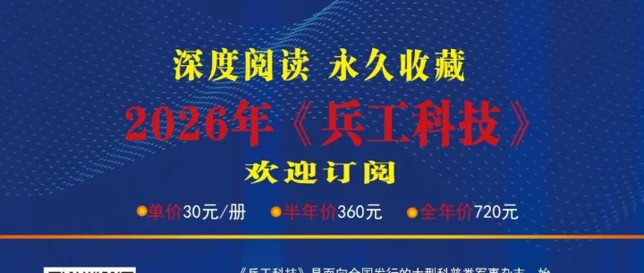 双十一特惠，限时抢购价679元，兵工科技2026<em>年</em>全年包全新<em>上市</em>，<em>时间</em>有限，欢迎订购！