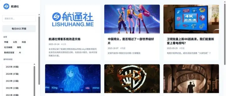 <em>航</em>通社官<em>网</em> 2025.10 更新日志