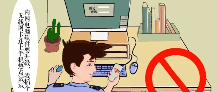 【<em>网络安全</em>】<em>网络安全</em>“漫漫”看