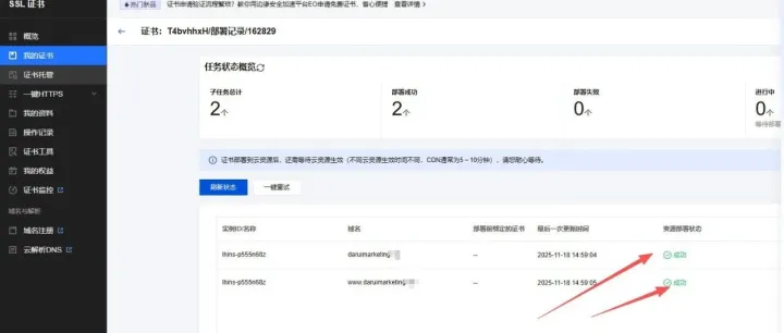 腾讯云三分钟部署SSL证书