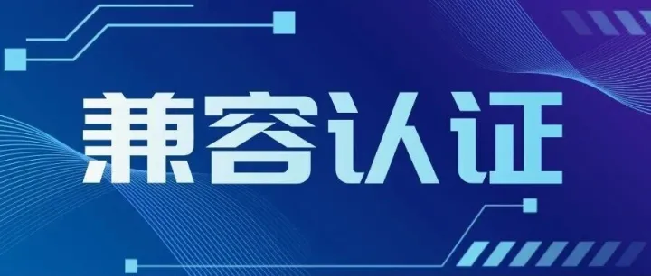 信创<em>认证</em>+1 | 速威智能FlexWeaver平台通过海量<em>数据</em><em>认证</em>