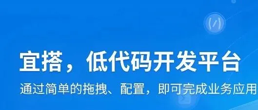 Y100-宜搭<em>低</em><em>代码</em><em>平台</em>