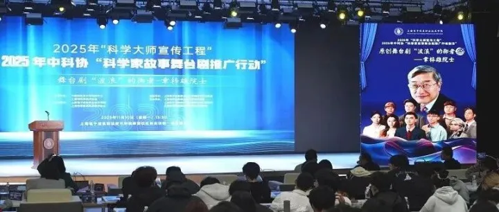 原创舞台剧《“波浪”的御者——章梓雄院士》首场演出圆满成功