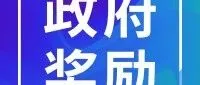 广州市黄埔区关于开展兑现2022、2023年度省级专精特新中小企业称号认定扶持（第二期）的通知