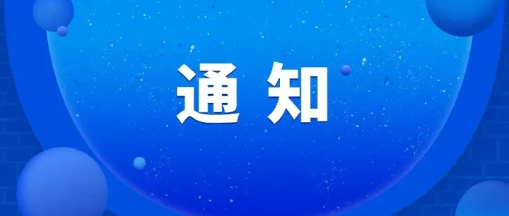 <em>莱西市</em>贸促会关于2026<em>年</em>境外参展计划的通知