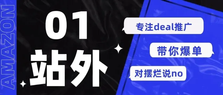 黑五网一站外推广干货，巧妙利用这几个Deal网站引爆流量！