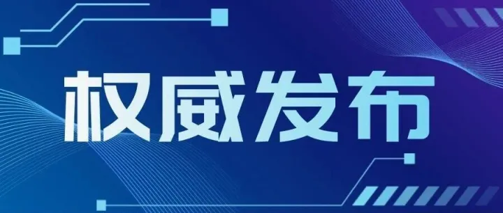 工信部发布｜14个行业！详解《场景化、图谱化推进重点行业数字化转型的参考指引（2025版）》