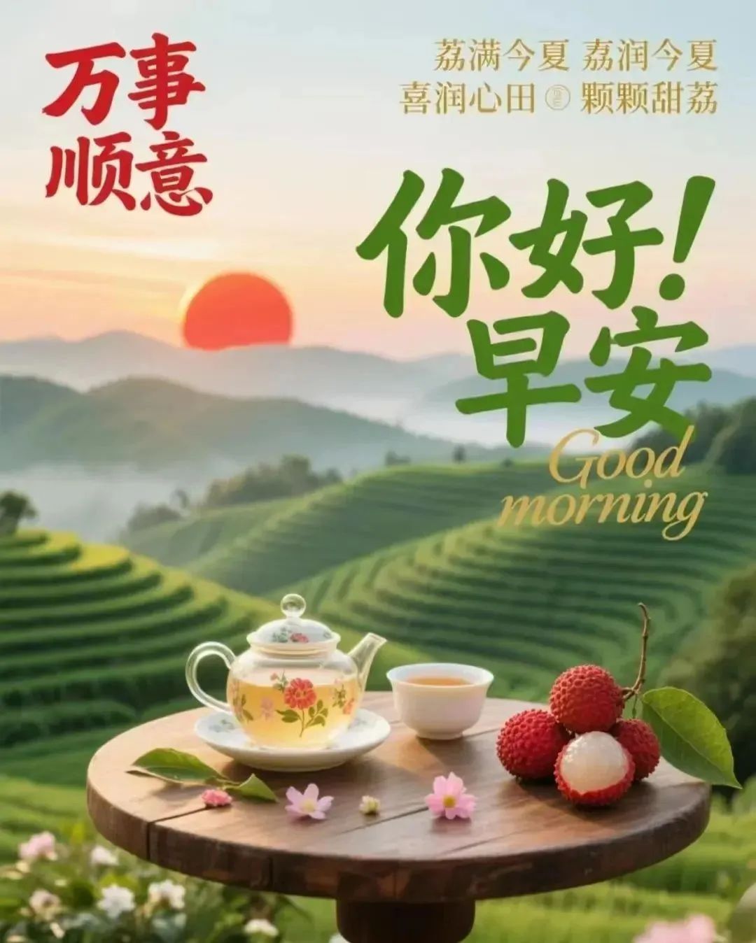 2025年早安最新图片100张,早上好最新图片大全 最美 温馨,一早送祝福,心中永牵挂- 大数跨境