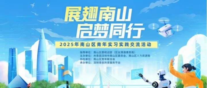 展翅南山，启梦同行--第一期点米科技湾区青年工作坊精彩呈现