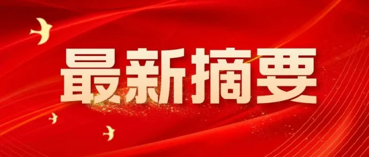 “智联产教·数聚人才”，点米科技闪耀京津冀产教融合论坛，共探高校就业新路径