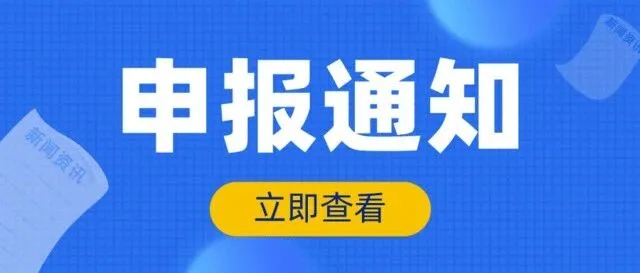 广东省发展改革委关于组织申报2025年度广东省工程研究中心的通知