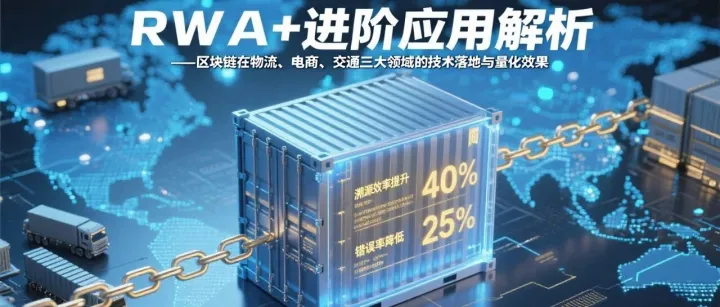 RWA+进阶应用解析