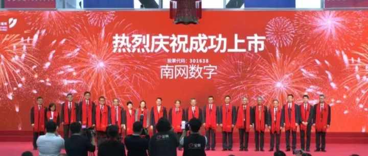 南网数字深交所上市：募资28亿市值588亿 预计年营收64亿至67亿