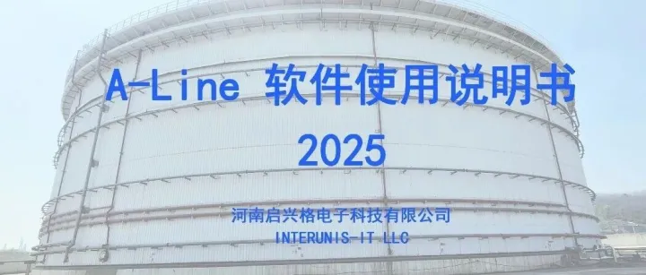 1、《A-Line》软件使用说明书-第1章 简要说明