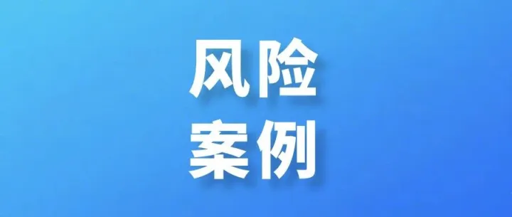 案例分析 | 贸易<em>过程中</em><em>的</em><em>订单</em>风险