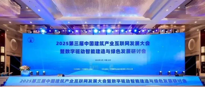 赋能建筑产业数字化，创新人才服务助力智能建造