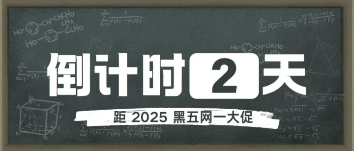 倒计时 2 天! 亚马逊卖家做好这 8 大关键，确保黑五期间不翻车