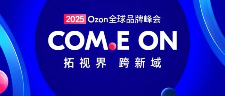 OZON x <em>UNI</em> | 我们杭州见吧！