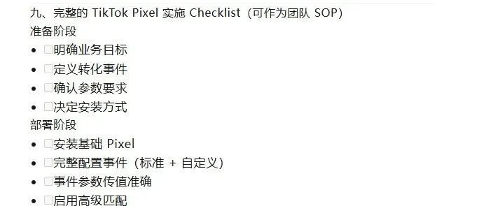 TikTok Pixel <em>全面</em><em>解析</em>：原理、<em>部署</em>、事件设计与广告优化<em>的</em>终极指南（2025深度版）