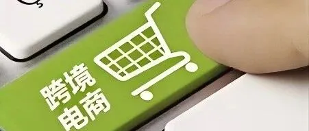 跨境电商痛难点的剖析以及如何合理规避税务风险